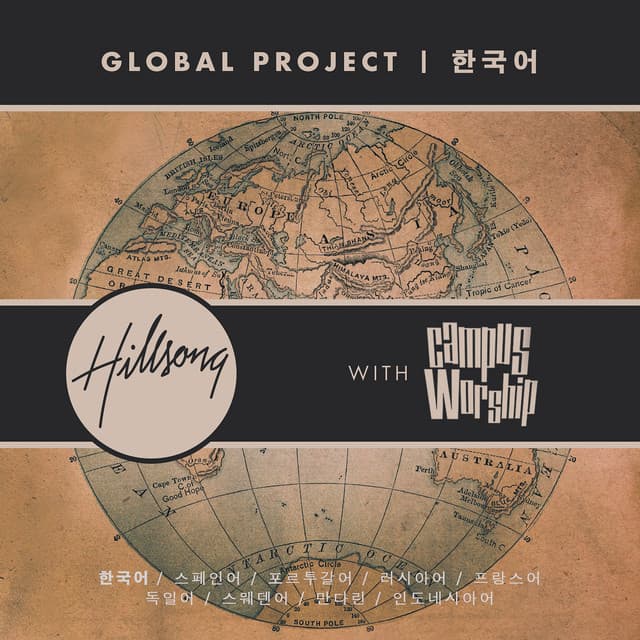 Global Project 한국어 album cover