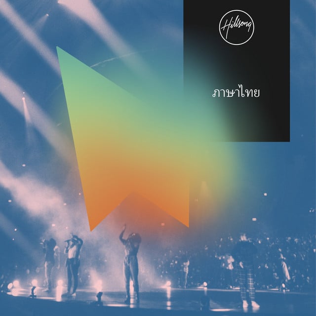 จอมราชา album cover